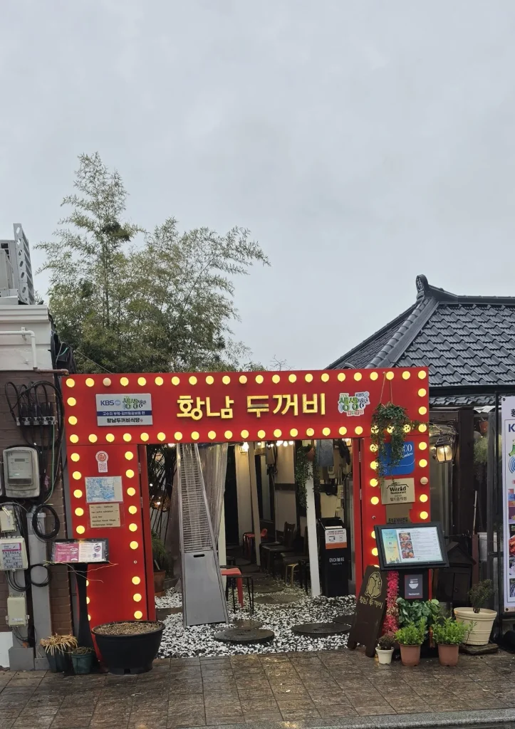 황남두꺼비