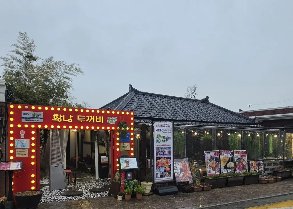 황남두꺼비