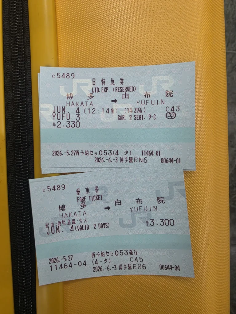 기차티켓