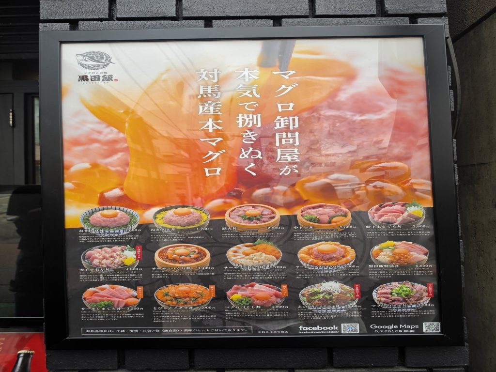 마구로토 고항 쿠로다한 메뉴