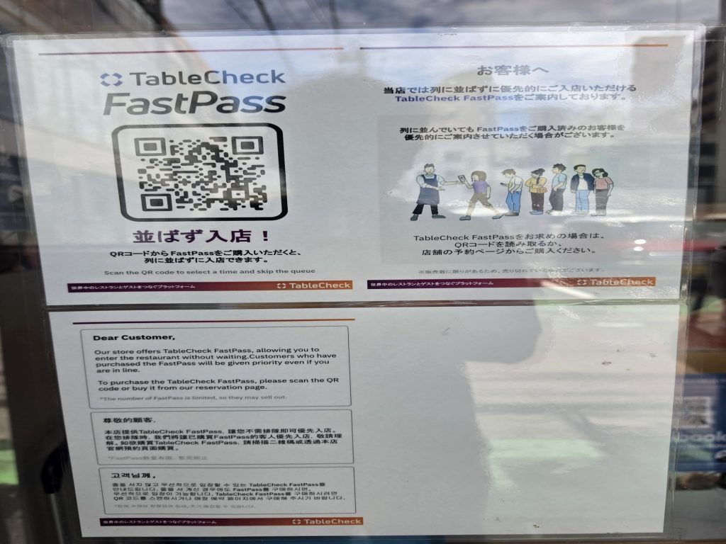 마구로토 고항 쿠로다한 fast pass