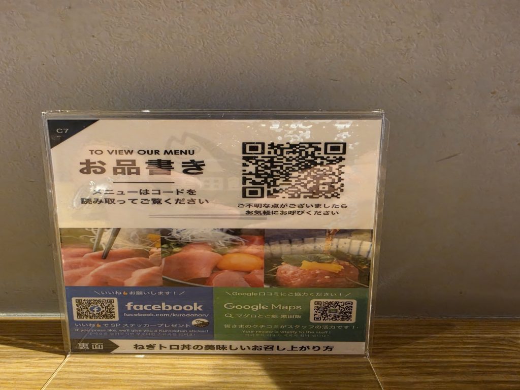 마구로토 고항 쿠로다한 QR코드