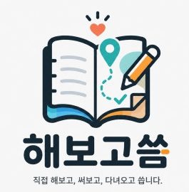해고보씀 로고파일