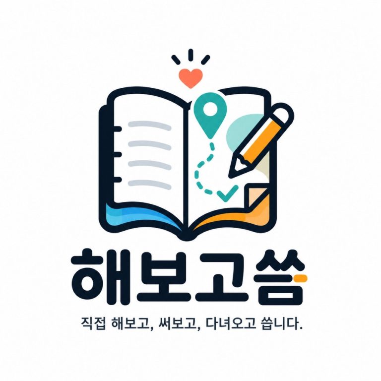 해보고씀 about 페이지 그림